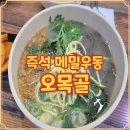 제물포시장 | 인천 24시 맛집 제물포역 오목골 늦은 시간에도 든든한 한 끼 즐긴 후기