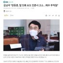 김남국 "한동훈, 딸 의혹 보도 언론사 고소…매우 부적절" - 댓글 이미지