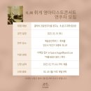 제2회 영아티스트 콘서트 | [공지] [제 2회 휘게 영 아티스트 콘서트] 연주자 모집