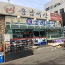 충남서산꽃게집 이미지