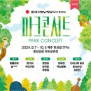 파크콘서트 이미지