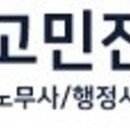 고민진행정사사무소 이미지