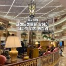 그랜드센트럴 피트니스 | 그랜드센트럴 상하이 디파짓 위치 근처맛집 과일가게 후기