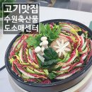 수원축산물도소매센터