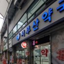 서부산약국 이미지