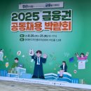 메이저인터넷프라자 | [금공채서포터즈 금잡이가 말아주는]2025 금융권 공동채용 박람회 금공채 현장 참여 후기