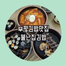 불난집김밥 이미지
