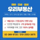 마포우리공인중개사사무소 이미지