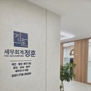 정훈세무회계