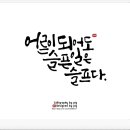 감성가득 캘리그라피 이미지