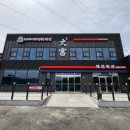 법인대진축산