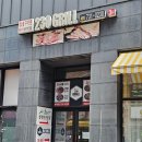 소로3-80(혁신도시) | 원주고기집 :: 230그릴 원주혁신도시본점 :: 반곡동 삼겹살