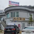 포천파크레스토랑 이미지