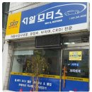 서일모터스 이미지