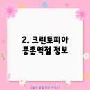 크린토피아등촌역점