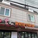 뜰애홍합밥 | 강원도 삼척맛집ㅣ뜰애홍합밥 후기