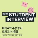 수원여고 | 모의고사 1등급 수강후기 (수원여고1 최**)