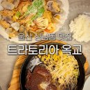 옥교 공영주차장 | 울산 중구 성남동 맛집 트라토리아옥교 마초 스테이크 파스타 cgv 근처 양식 점심 밥집