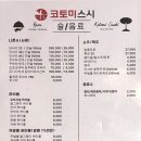 코토미스시