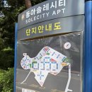 동아세탁소 | 용인 기흥구 보정역 근처 아파트 동아솔레시티 간단 임장 후기