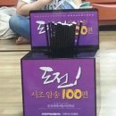 도전! 시조 100편 암송대회 참관기 이미지