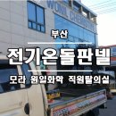 원일전기 이미지