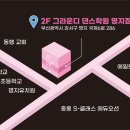 명지가온유치원 | 하원 후 바로 댄스학원! 픽업 가능 유치원 안내 [부산명지댄스/부산하단댄스/부산댄스/부산에코델타시티]