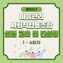 광덕마을마을관리 사회적협동조합 이미지