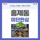 무악재역(3) | 무악재역 맛집 부러움이 느껴지는 한상 차림