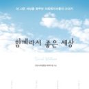 좋은세상 이미지