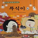 뚜식이 ⑥ #상상초월 #웃음폭탄 #공감 스토리