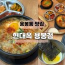 달래해장 광주용봉점 | 광주 용봉동 맛집 | 현대옥 광주용봉점 24시간 국밥 맛집 콩나물국밥 맛집 후기