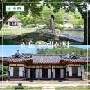 남해 섬 여행 전남 진도 가볼만한곳 볼거리 진도 운림산방