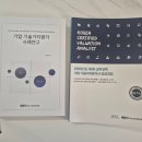 다 같이하는 가치 | 기업·기술가치평가사 실무교육 마치고 기업·기술가치평가사가 된 후기