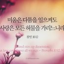 ♧. 피차에 서로 비방하지 맙시다. 이미지