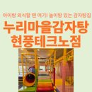 누리마을감자탕(현풍테크노점) 이미지