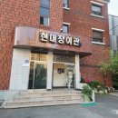 현대장여관 네이버블로그