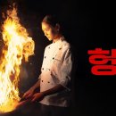 헝거 (2023) คนหิว เกมกระหาย | Hunger 이미지