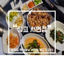 유쾌육회고깃집 | [서면 맛집] 서면 1번가 고깃집으로 유명한, 가성비 좋은 점심 특선 메뉴까지 있는 &lt;당고 서면점&gt;