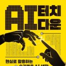 슬기로운 AI생활 이미지