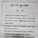 대덕구청장의 노회장 취임 감사글 이미지