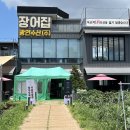 홍천민물장어 | [하남 맛집] 팔뚝만한 숯불 민물장어를 직접 고르는 '광연수산 장어집' (ft. 홍천 라운딩 후기)