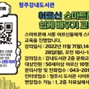 스마트폰 활용교육 이미지