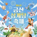금산삼계탕 티스토리