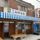 경남슈퍼국수