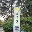 해운대 맛집 달맞이마산아구찜, 포장이용후기
