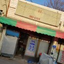 옥매닭집