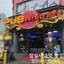 한양카인테리어 | [송파 잠실새내]펍휘트니 후기