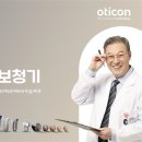동아보청기 | [동아일보] 오티콘보청기, 2025년 정부지원 보청기 판매 개시