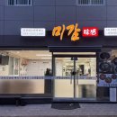 미감한방백숙 이미지